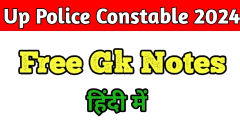 Up police gk notes in Hindi