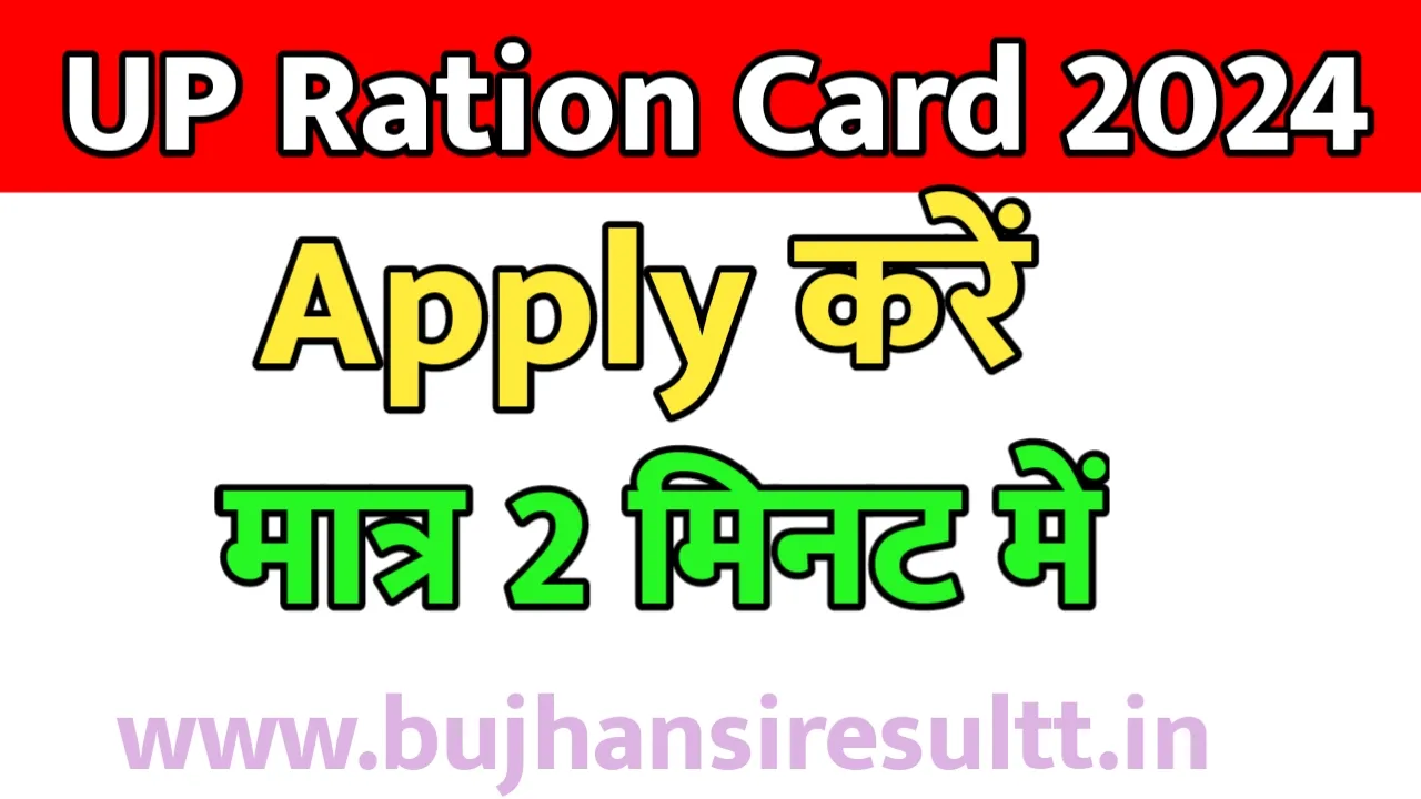 Up Ration Card Apply online 2024