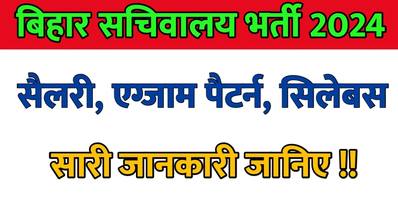 Bihar Vidhan Sabha sachivalaya vacancy Syllabus 2024 in Hindi