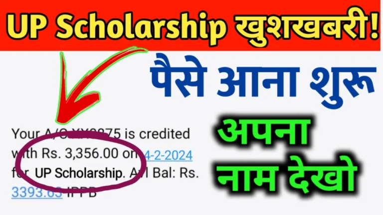Up scholarship kab Tak Aayega 2024