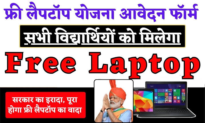 Free laptop Yojana 2024