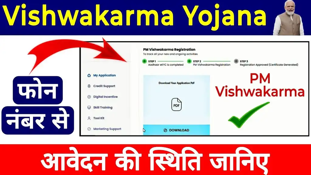 Pm Vishwakarma Yojana Status Check 2024