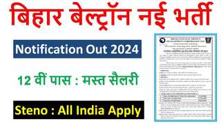 Bihar Beltron Vacancy 2024