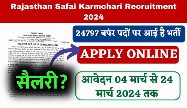 Rajasthan safai karmchari Salary 2024